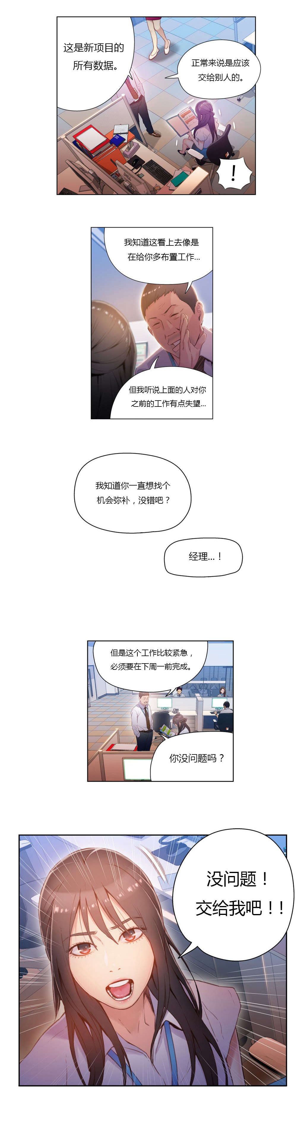 《超级吸引力》漫画最新章节第27章准备上钩免费下拉式在线观看章节第【15】张图片