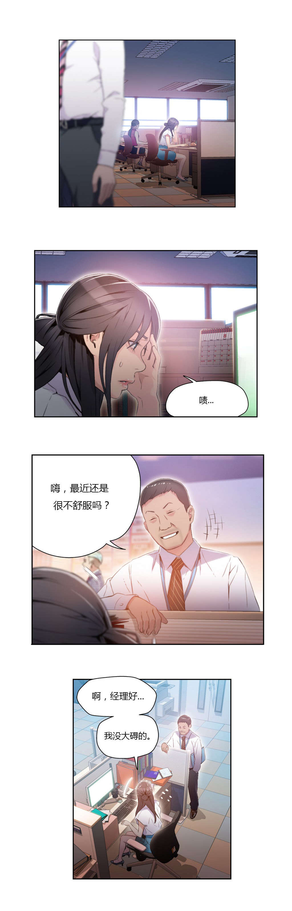 《超级吸引力》漫画最新章节第27章准备上钩免费下拉式在线观看章节第【17】张图片