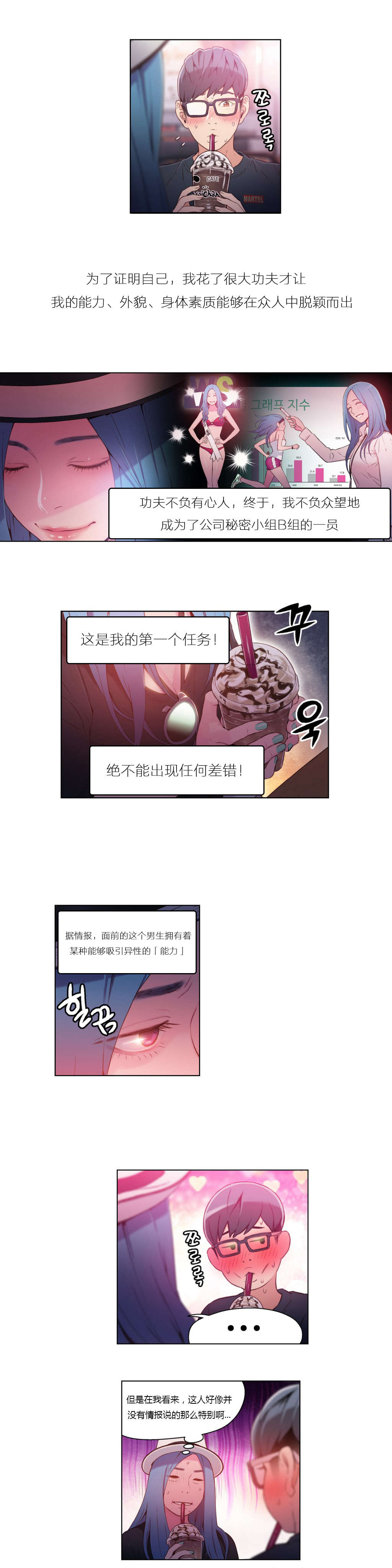 《超级吸引力》漫画最新章节第27章准备上钩免费下拉式在线观看章节第【11】张图片