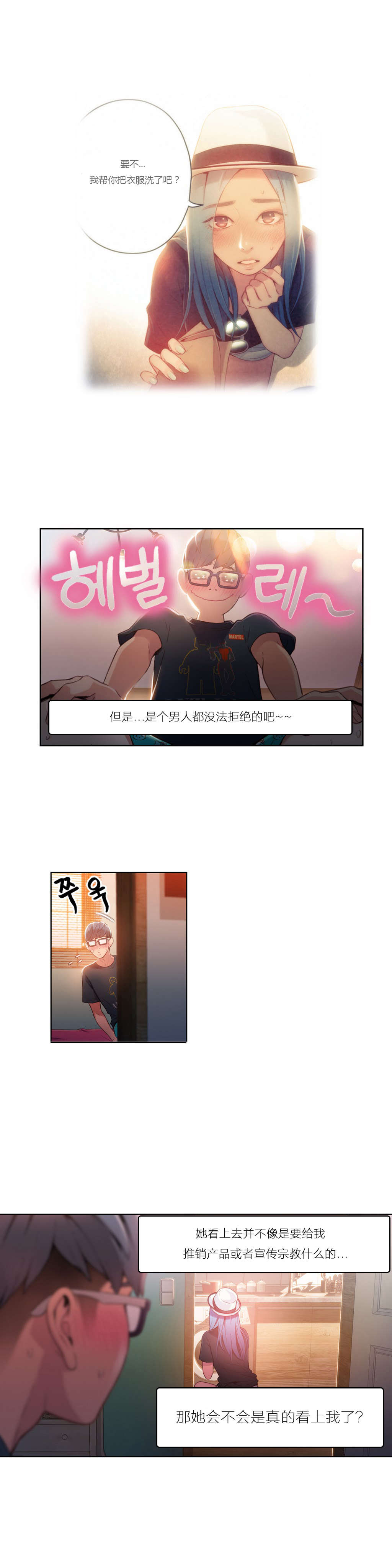 《超级吸引力》漫画最新章节第28章真的存在免费下拉式在线观看章节第【13】张图片