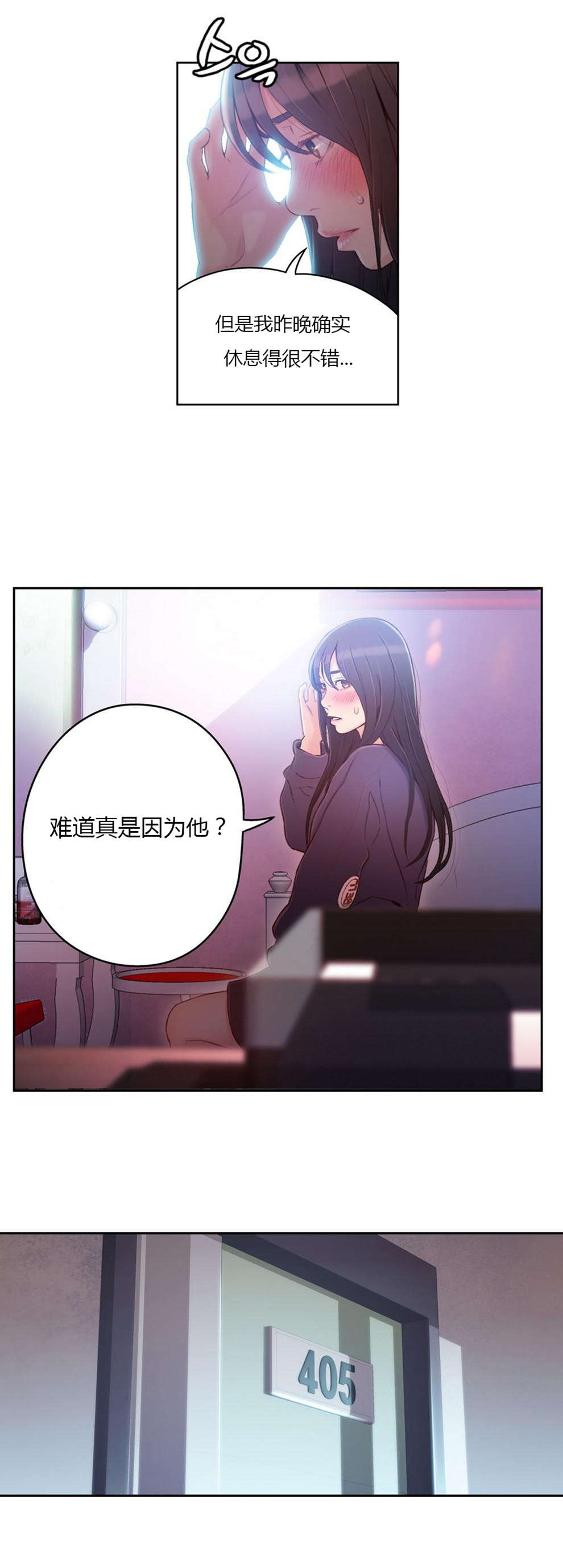 《超级吸引力》漫画最新章节第32章梦？免费下拉式在线观看章节第【2】张图片