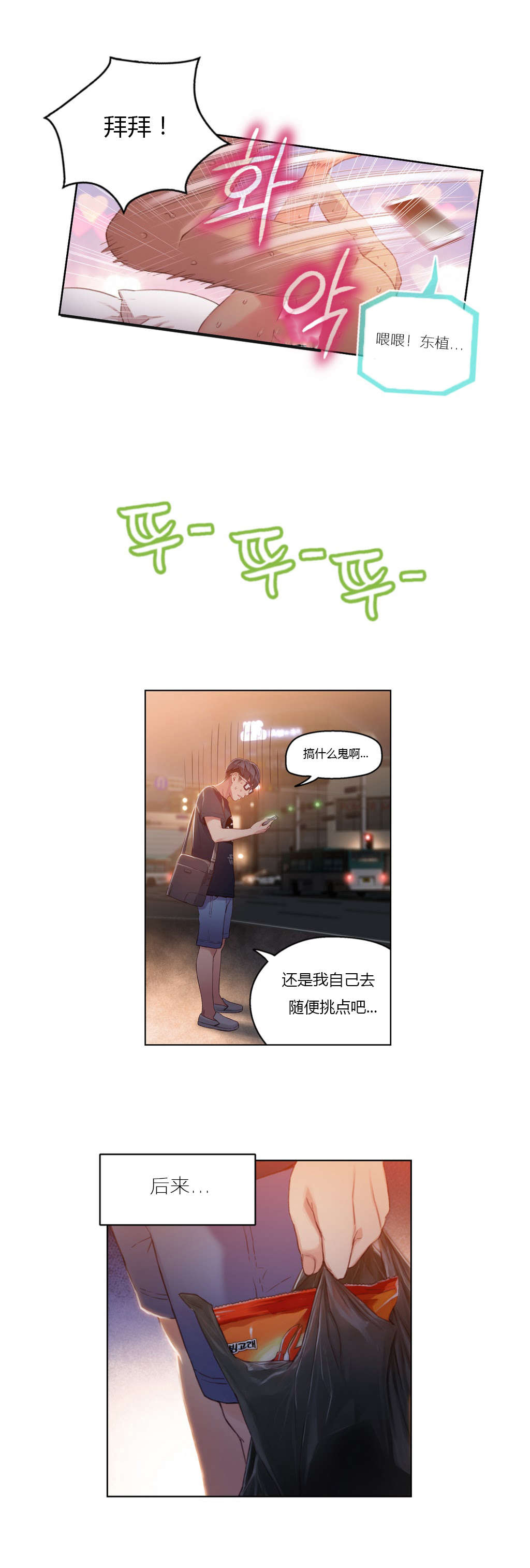 《超级吸引力》漫画最新章节第34章讨厌的电话免费下拉式在线观看章节第【9】张图片