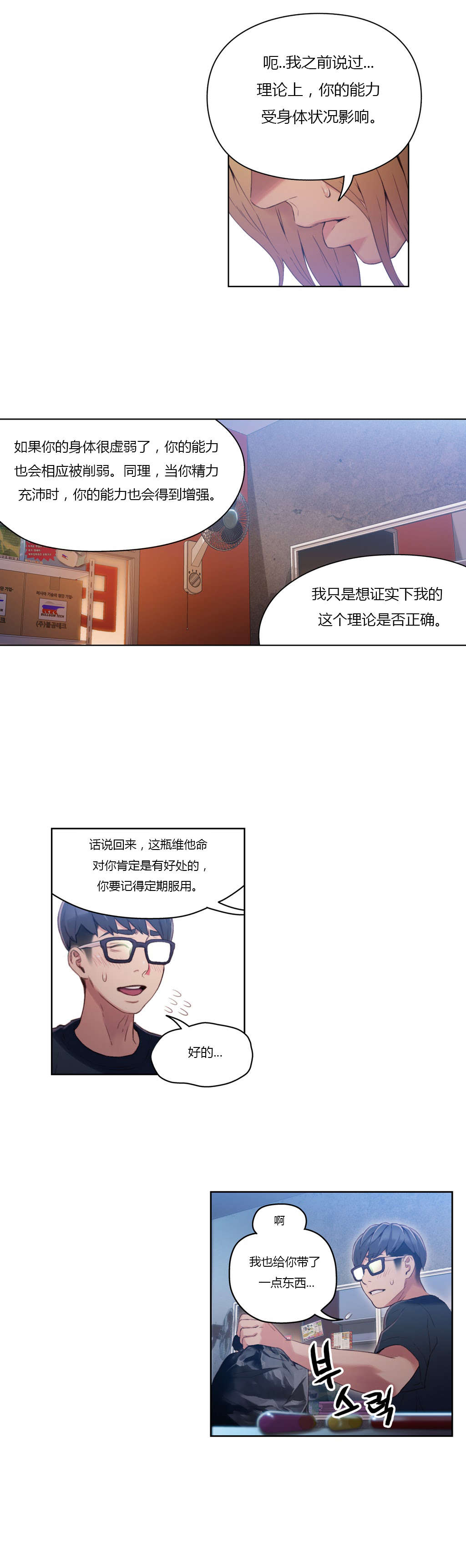 《超级吸引力》漫画最新章节第34章讨厌的电话免费下拉式在线观看章节第【7】张图片