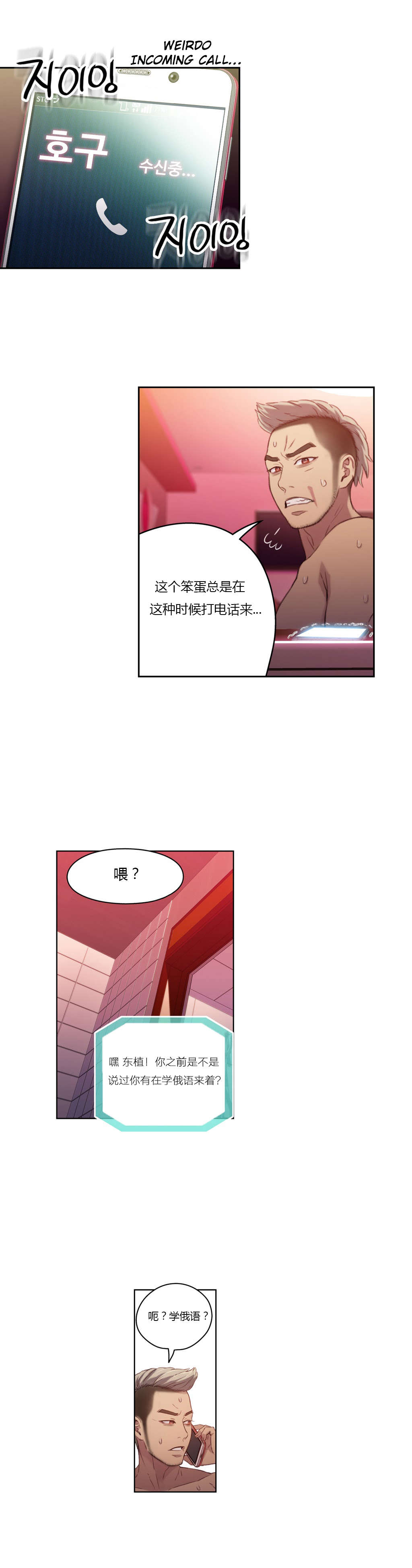 《超级吸引力》漫画最新章节第34章讨厌的电话免费下拉式在线观看章节第【12】张图片