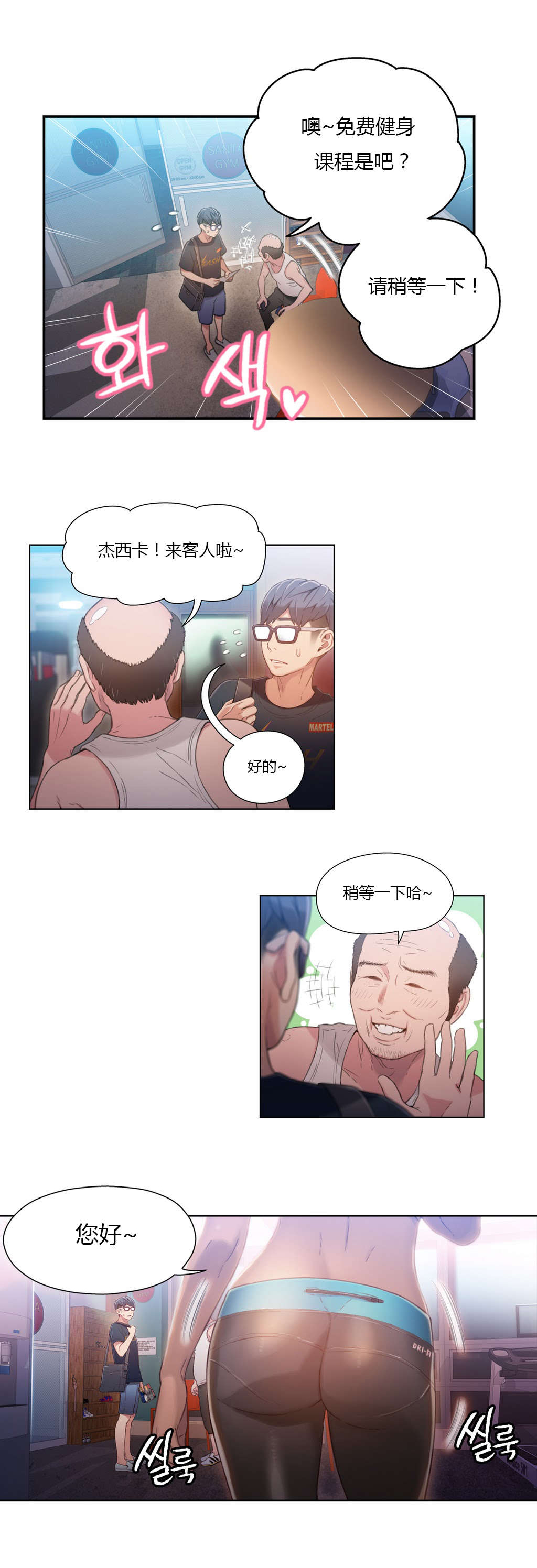 《超级吸引力》漫画最新章节第35章健身课程免费下拉式在线观看章节第【3】张图片