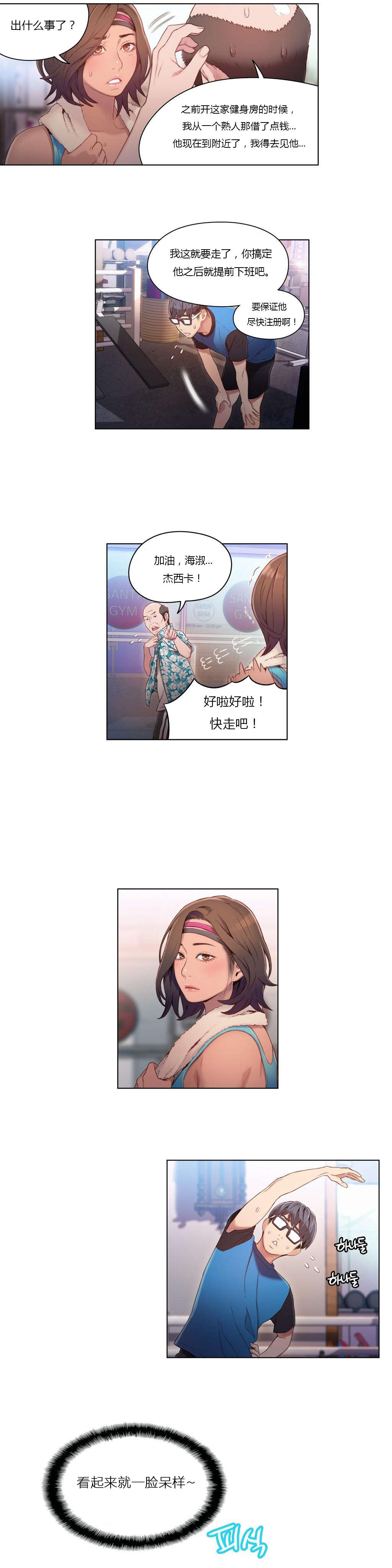 《超级吸引力》漫画最新章节第36章健身教练免费下拉式在线观看章节第【13】张图片