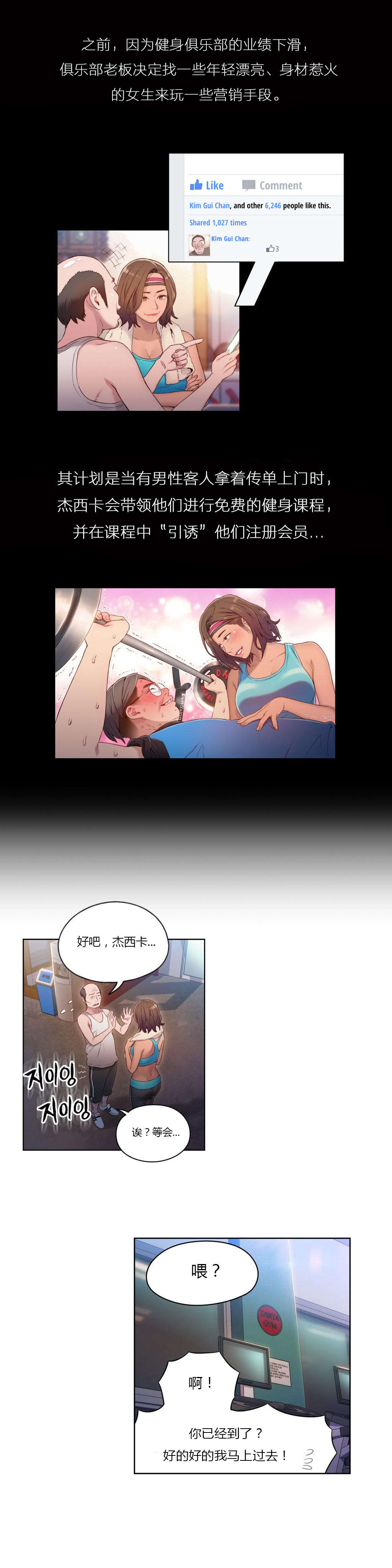 《超级吸引力》漫画最新章节第36章健身教练免费下拉式在线观看章节第【14】张图片