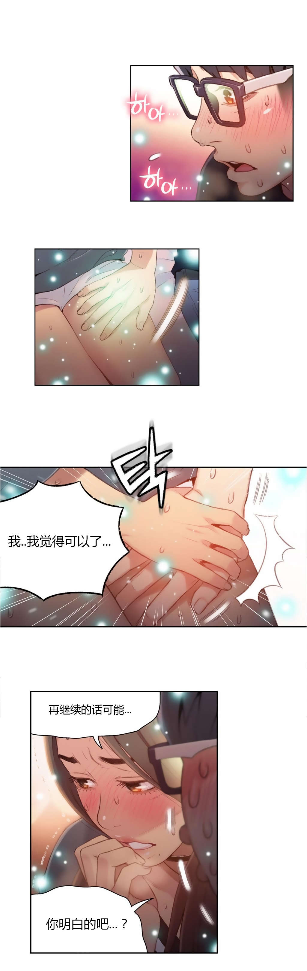 《超级吸引力》漫画最新章节第41章乐于助人免费下拉式在线观看章节第【4】张图片