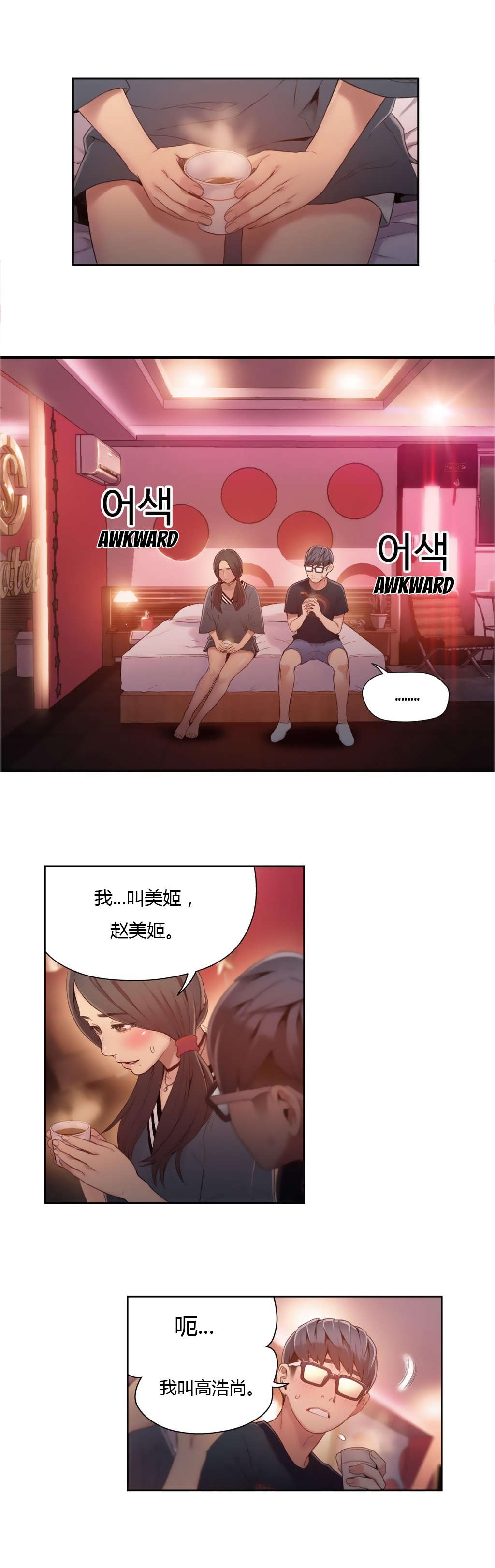 《超级吸引力》漫画最新章节第41章乐于助人免费下拉式在线观看章节第【13】张图片