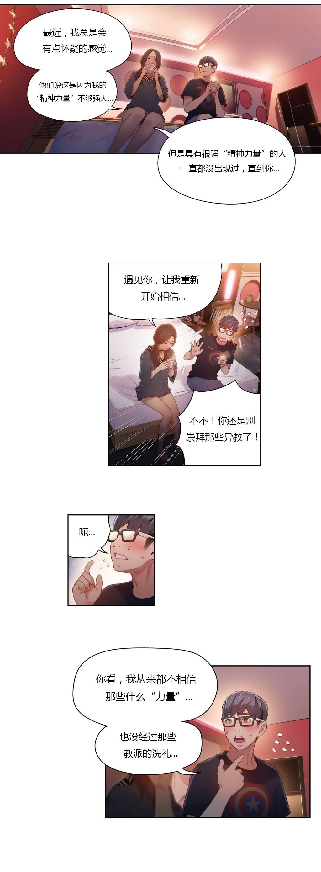 《超级吸引力》漫画最新章节第41章乐于助人免费下拉式在线观看章节第【11】张图片