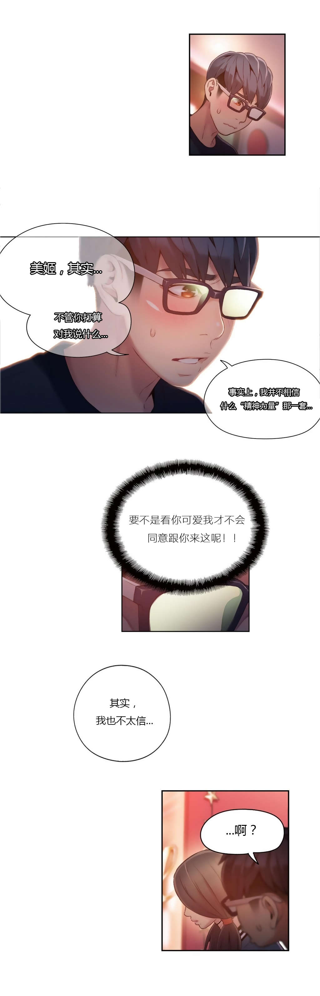 《超级吸引力》漫画最新章节第41章乐于助人免费下拉式在线观看章节第【12】张图片