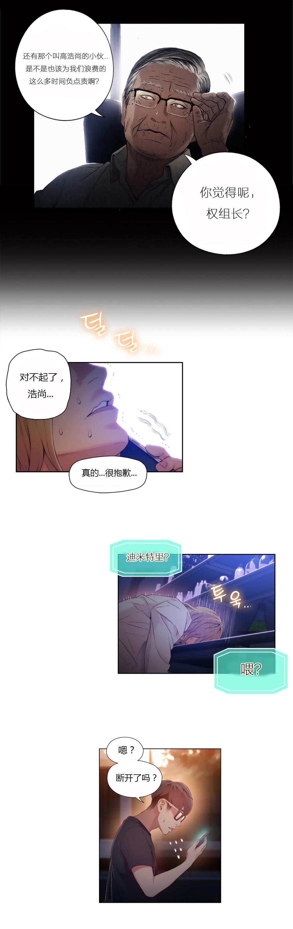 《超级吸引力》漫画最新章节第42章失败了？免费下拉式在线观看章节第【3】张图片