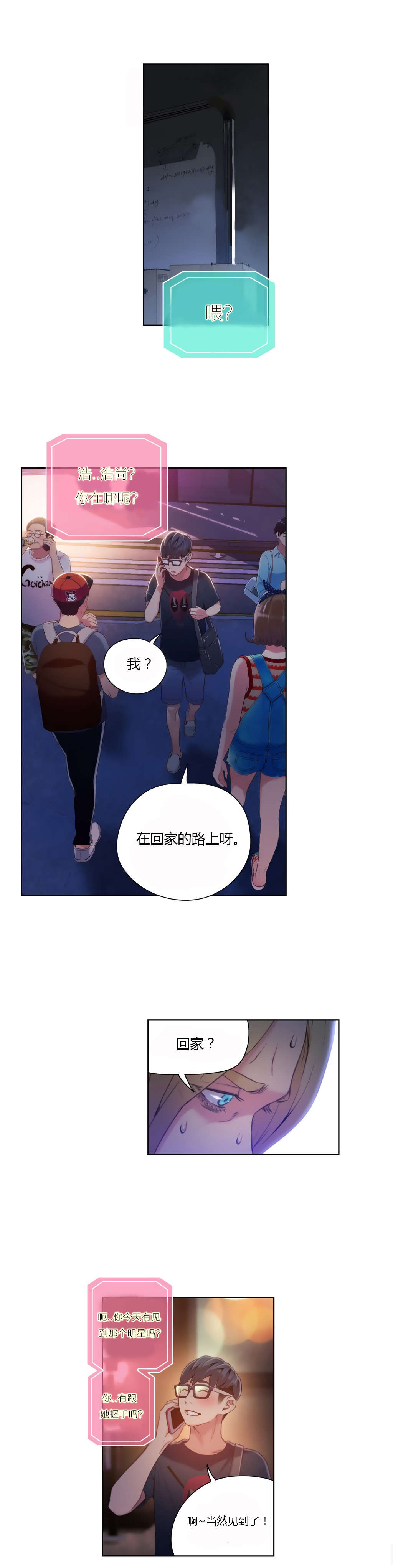 《超级吸引力》漫画最新章节第42章失败了？免费下拉式在线观看章节第【8】张图片