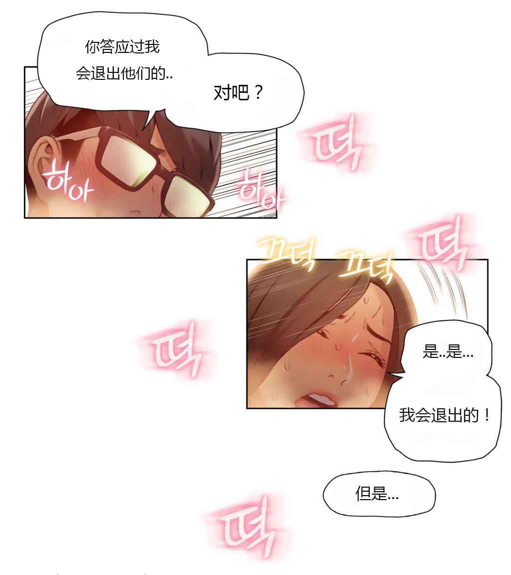 《超级吸引力》漫画最新章节第42章失败了？免费下拉式在线观看章节第【18】张图片