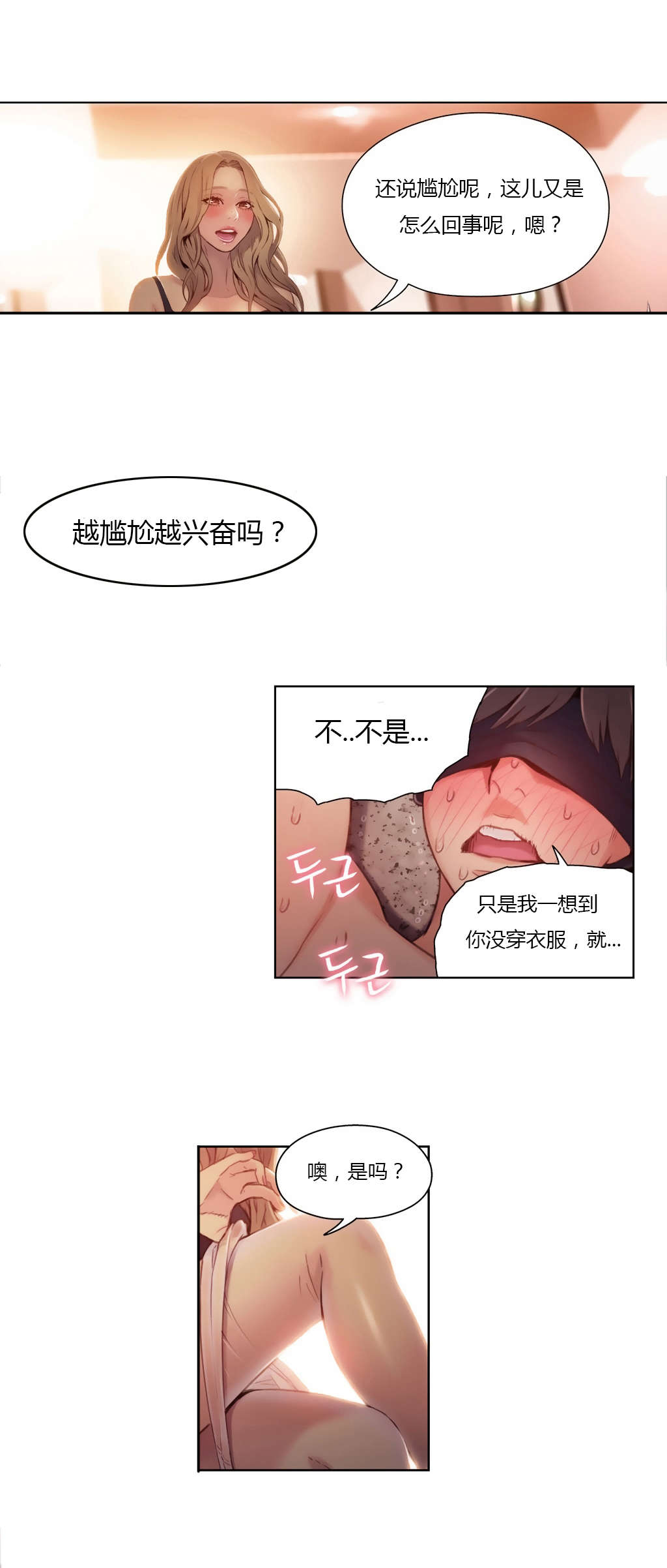 《超级吸引力》漫画最新章节第44章正式开始免费下拉式在线观看章节第【17】张图片