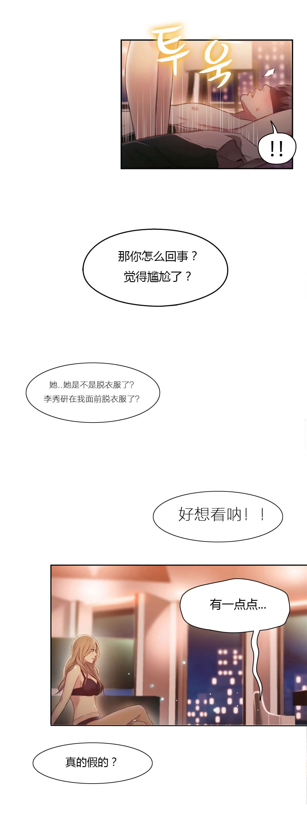 《超级吸引力》漫画最新章节第44章正式开始免费下拉式在线观看章节第【18】张图片