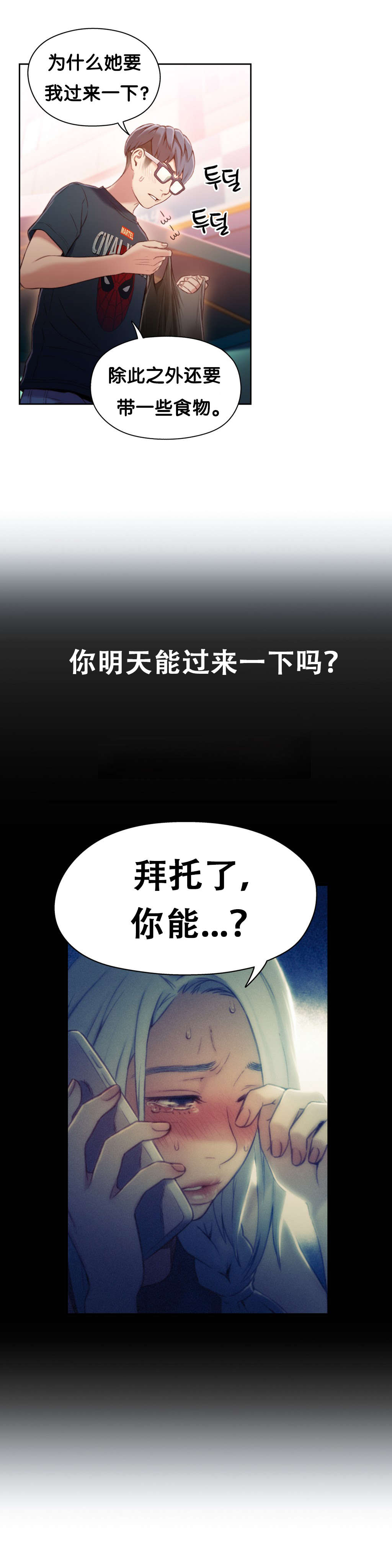 《超级吸引力》漫画最新章节第47章能力，无懈可击免费下拉式在线观看章节第【20】张图片