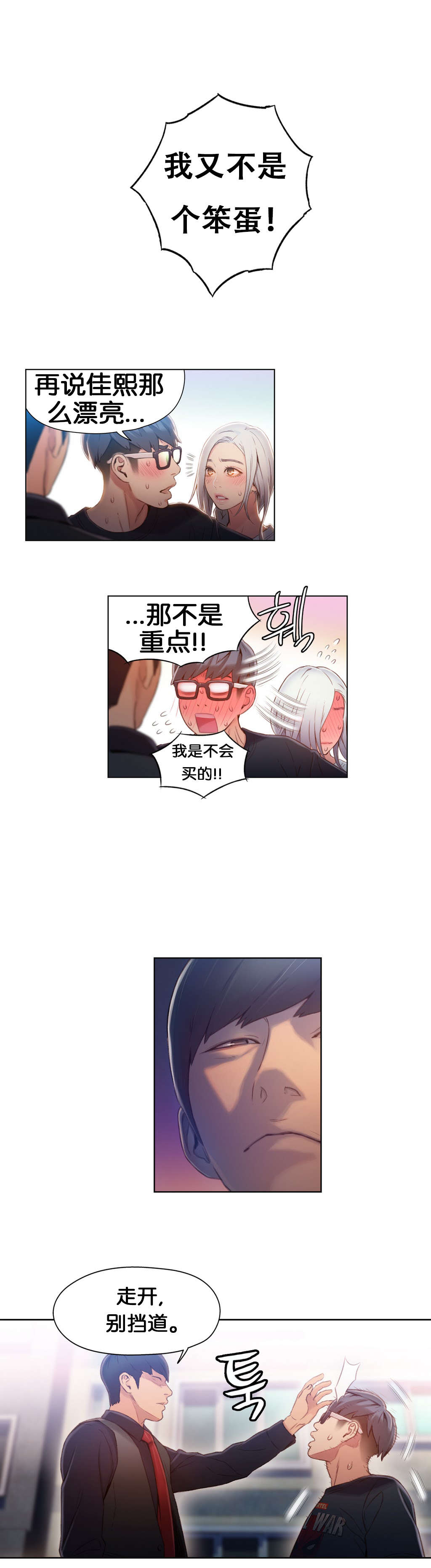 《超级吸引力》漫画最新章节第47章能力，无懈可击免费下拉式在线观看章节第【7】张图片