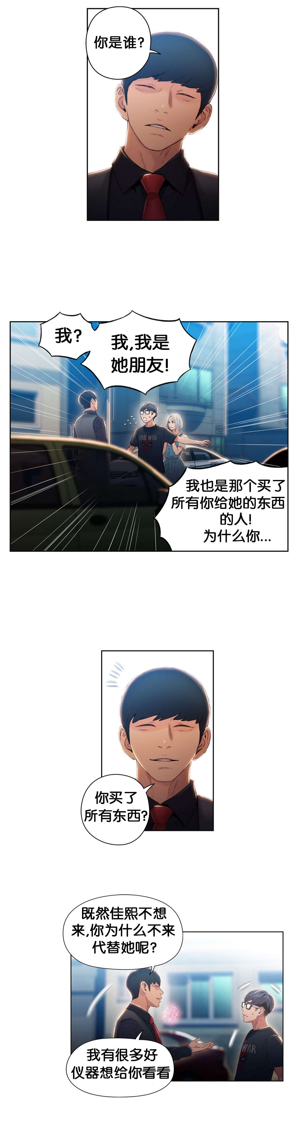 《超级吸引力》漫画最新章节第47章能力，无懈可击免费下拉式在线观看章节第【8】张图片