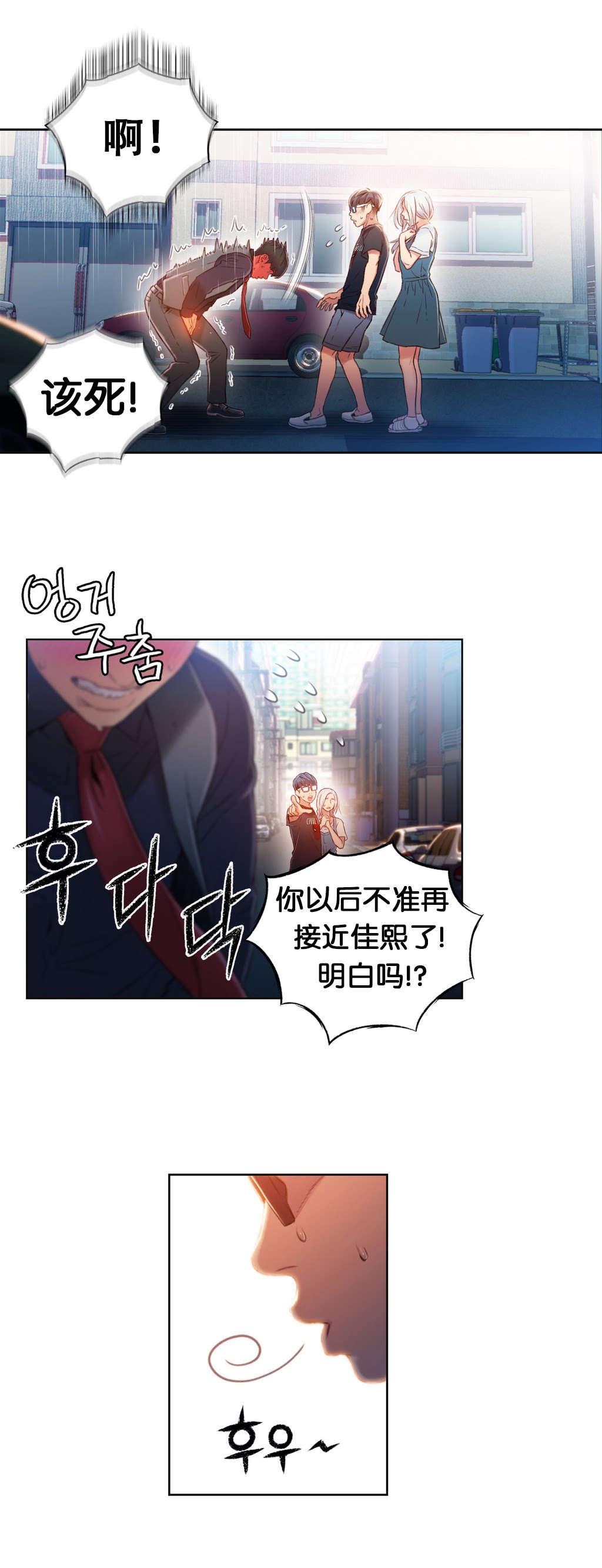 《超级吸引力》漫画最新章节第48章傻瓜免费下拉式在线观看章节第【17】张图片