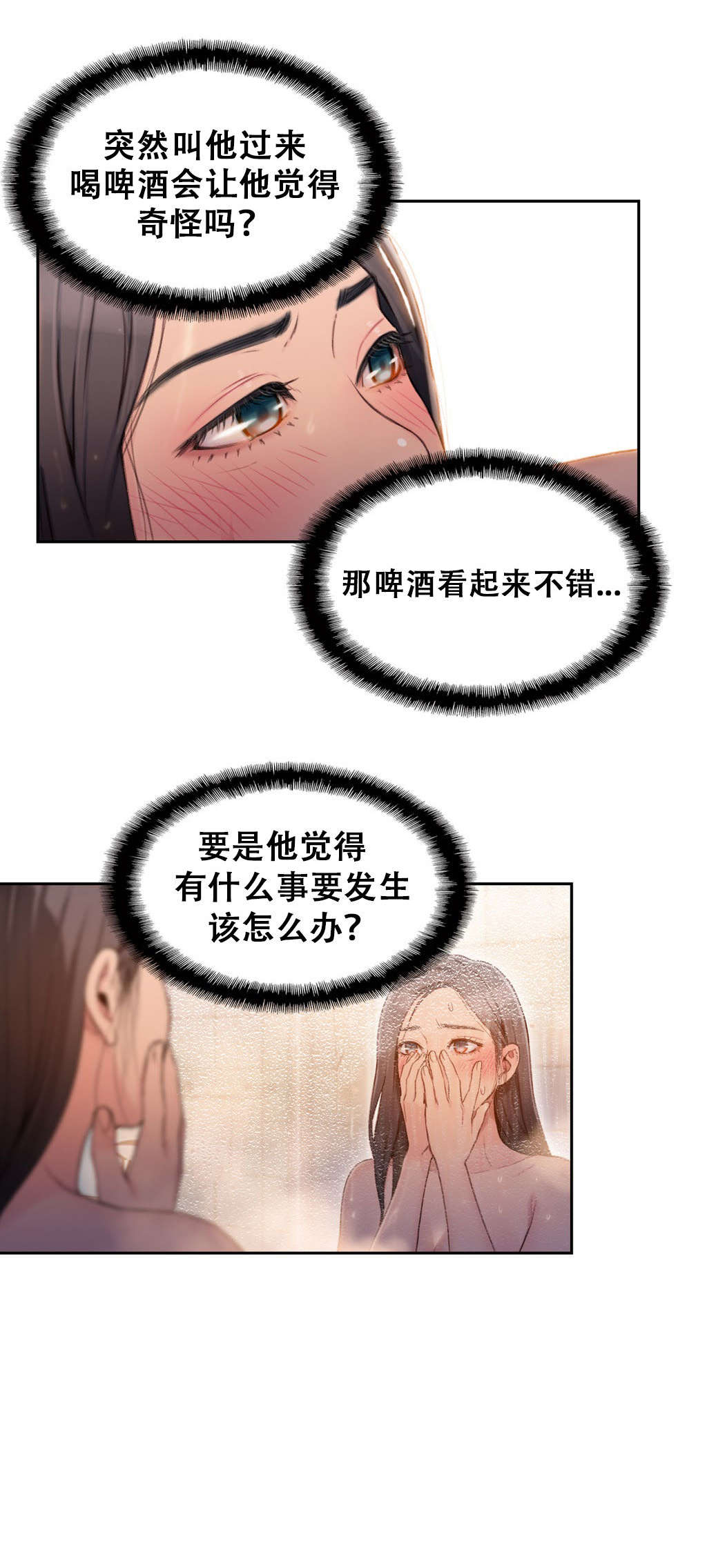 《超级吸引力》漫画最新章节第51章喝啤酒免费下拉式在线观看章节第【14】张图片