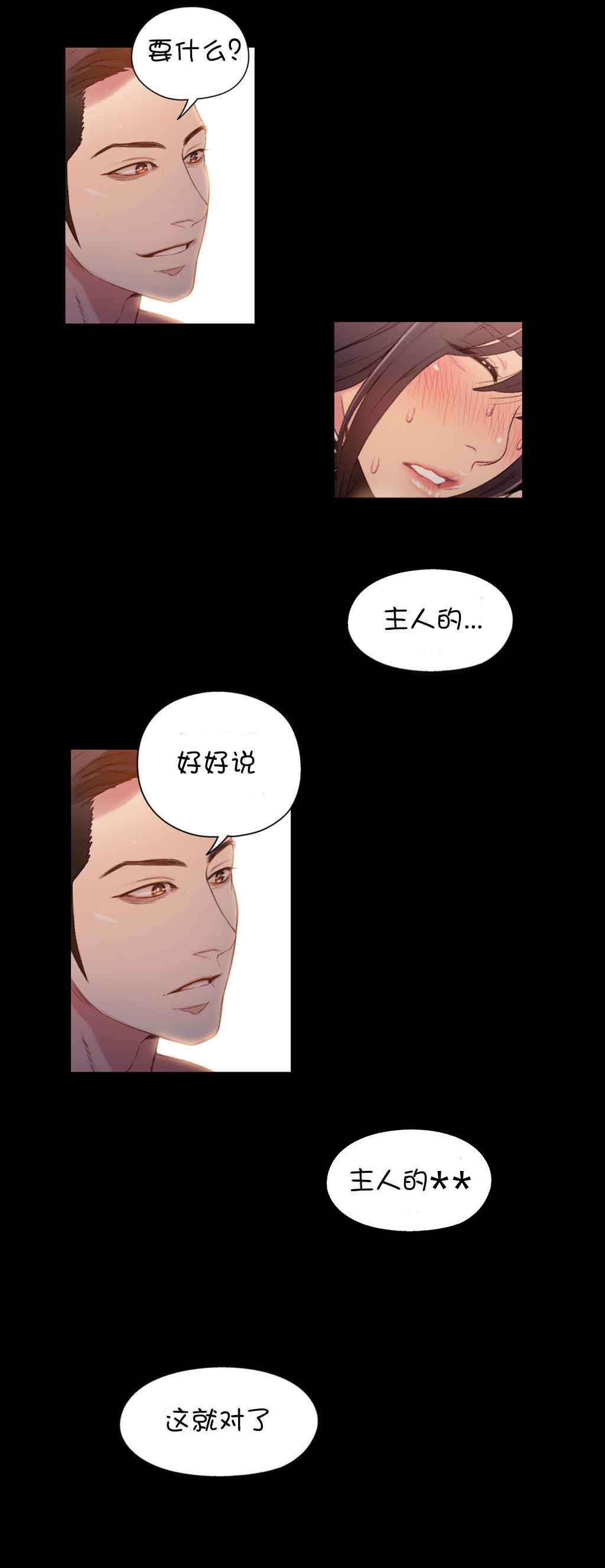 《超级吸引力》漫画最新章节第54章往事免费下拉式在线观看章节第【7】张图片