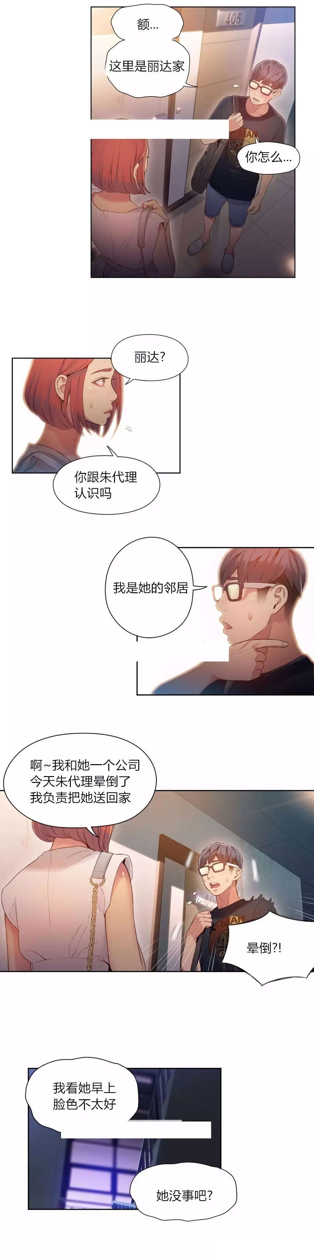 《超级吸引力》漫画最新章节第56章为什么没说免费下拉式在线观看章节第【16】张图片