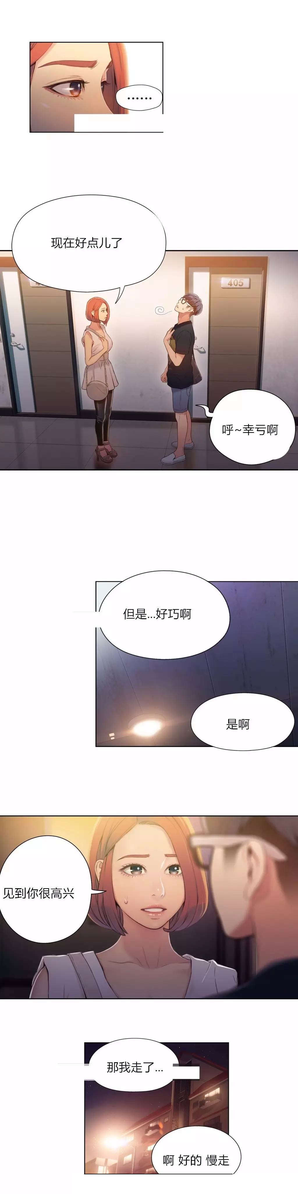 《超级吸引力》漫画最新章节第56章为什么没说免费下拉式在线观看章节第【15】张图片