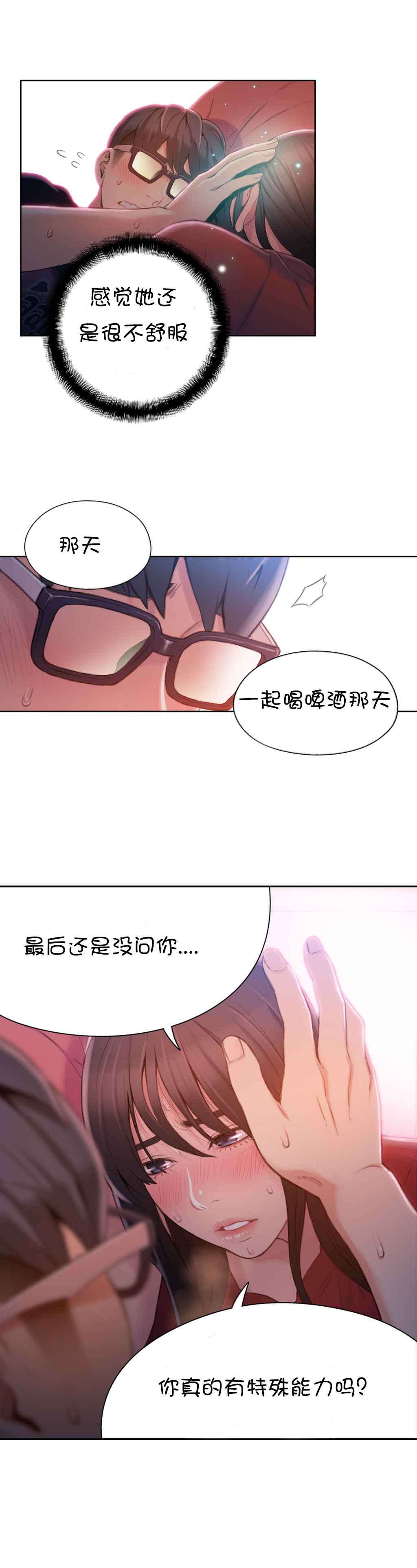 《超级吸引力》漫画最新章节第57章接触免费下拉式在线观看章节第【7】张图片