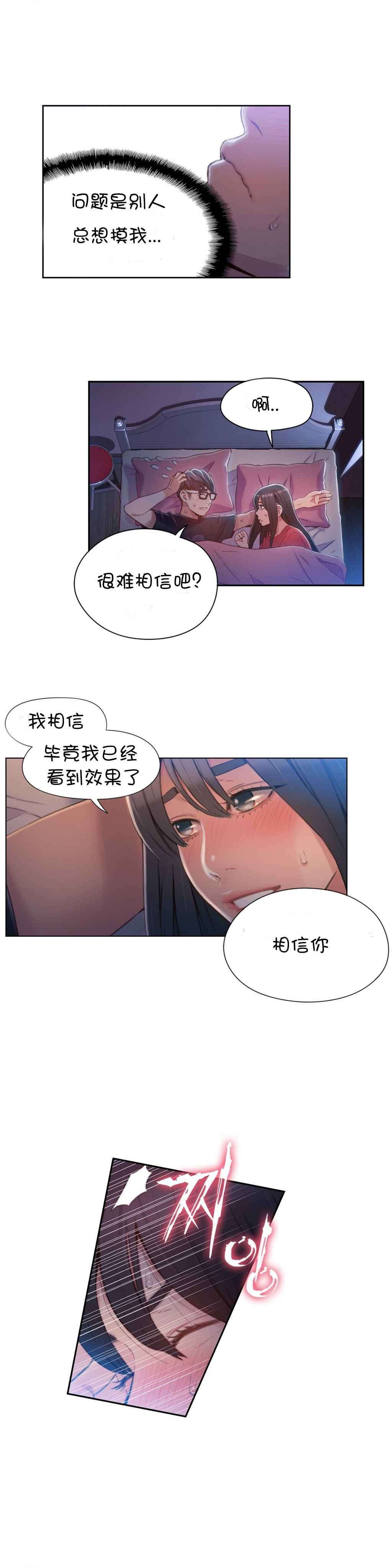 《超级吸引力》漫画最新章节第57章接触免费下拉式在线观看章节第【5】张图片