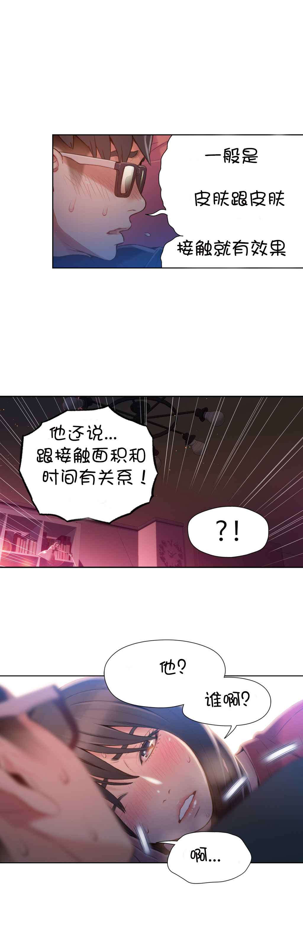 《超级吸引力》漫画最新章节第57章接触免费下拉式在线观看章节第【3】张图片