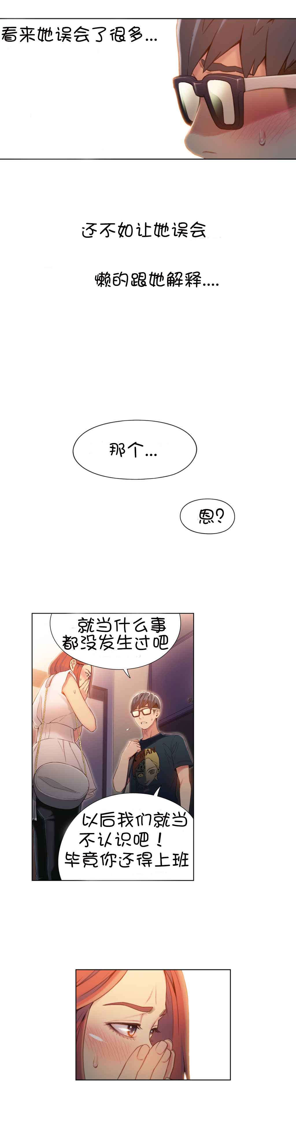 《超级吸引力》漫画最新章节第57章接触免费下拉式在线观看章节第【14】张图片