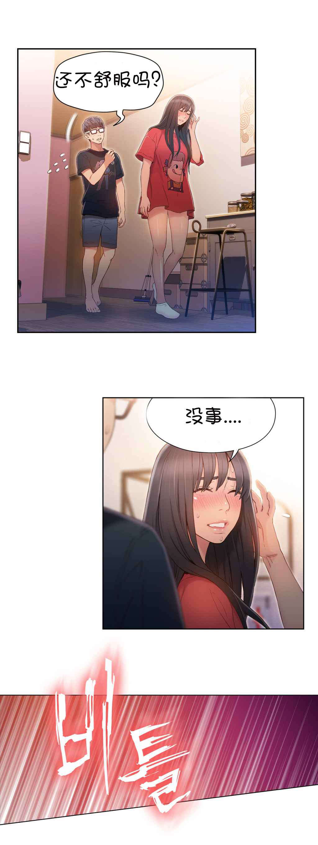 《超级吸引力》漫画最新章节第57章接触免费下拉式在线观看章节第【10】张图片