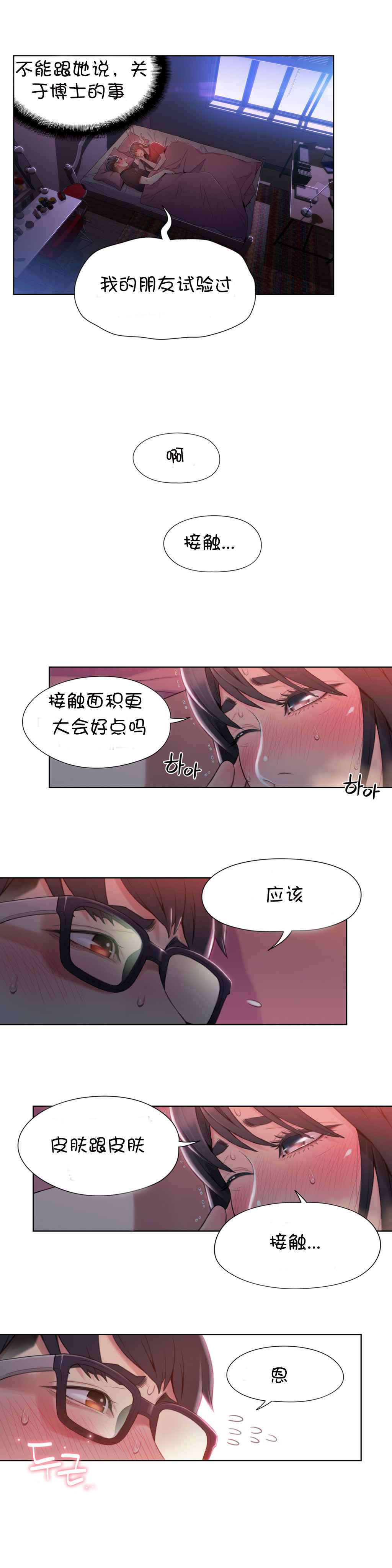 《超级吸引力》漫画最新章节第57章接触免费下拉式在线观看章节第【2】张图片