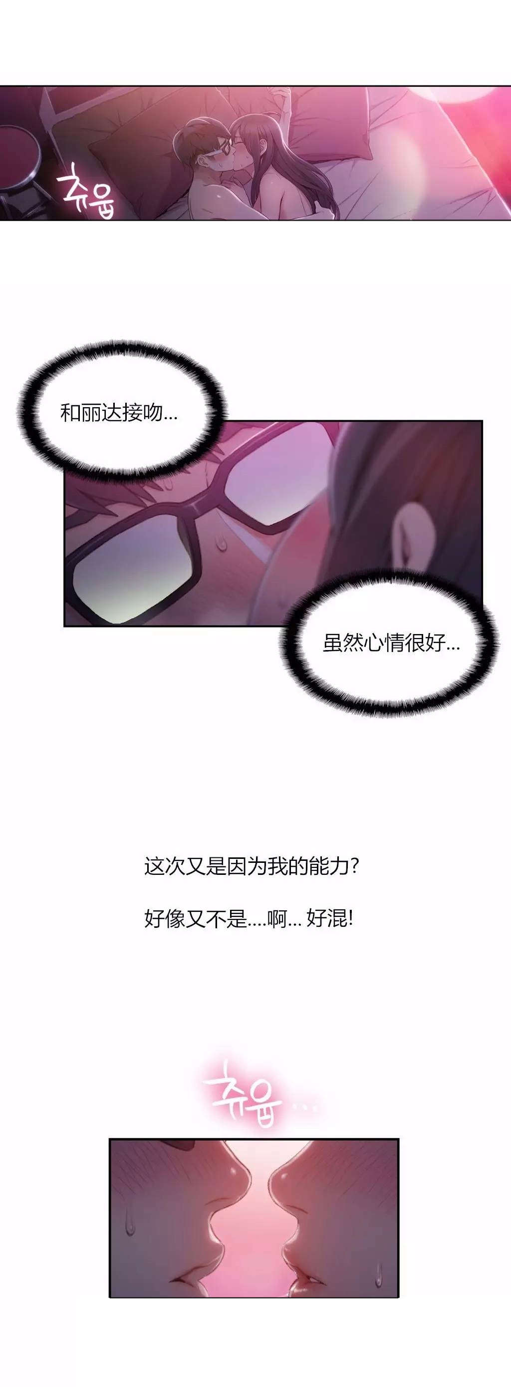 《超级吸引力》漫画最新章节第59章像做梦一样免费下拉式在线观看章节第【16】张图片