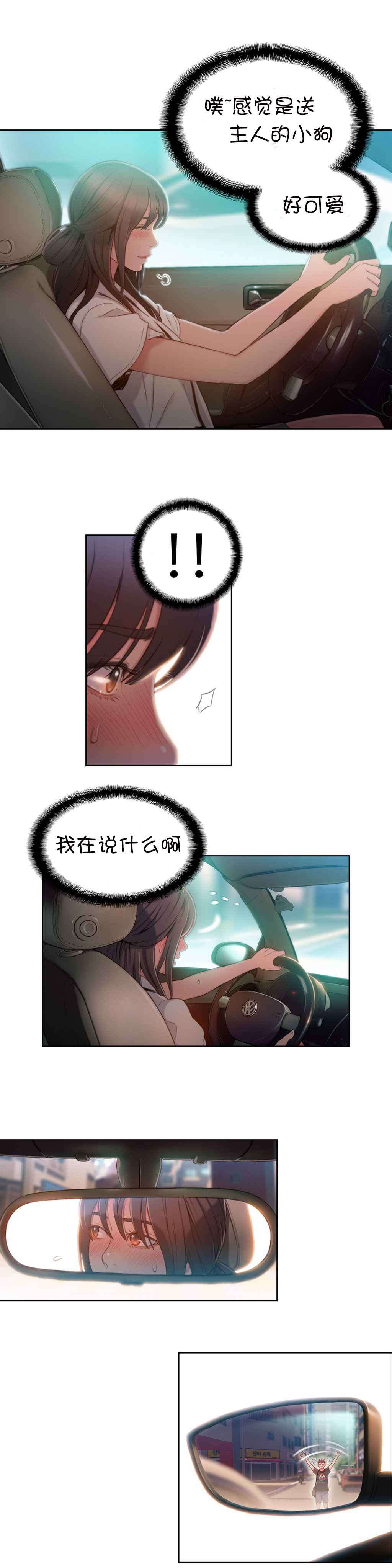 《超级吸引力》漫画最新章节第61章牵手免费下拉式在线观看章节第【2】张图片