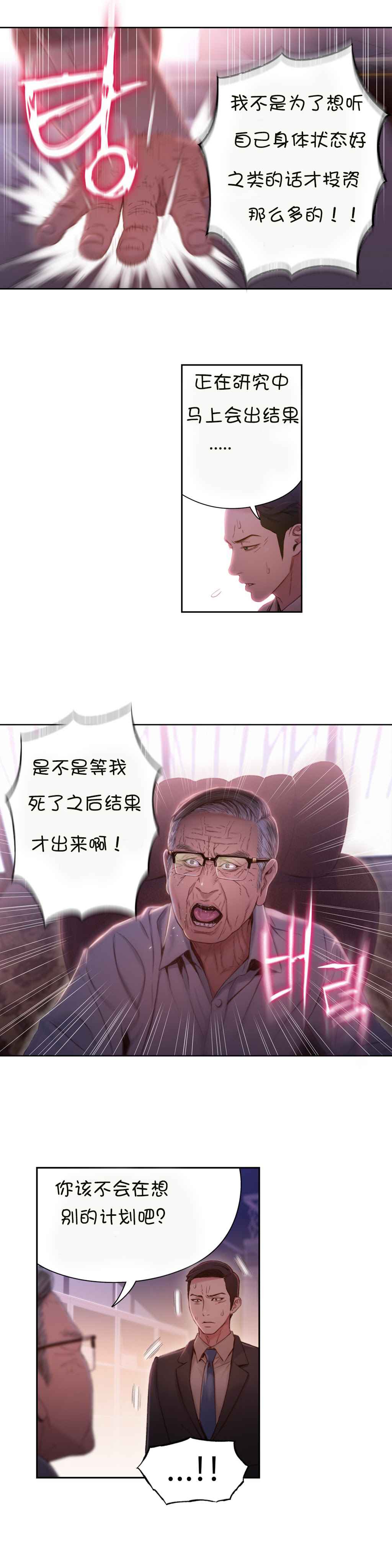 《超级吸引力》漫画最新章节第62章尽快证明免费下拉式在线观看章节第【4】张图片