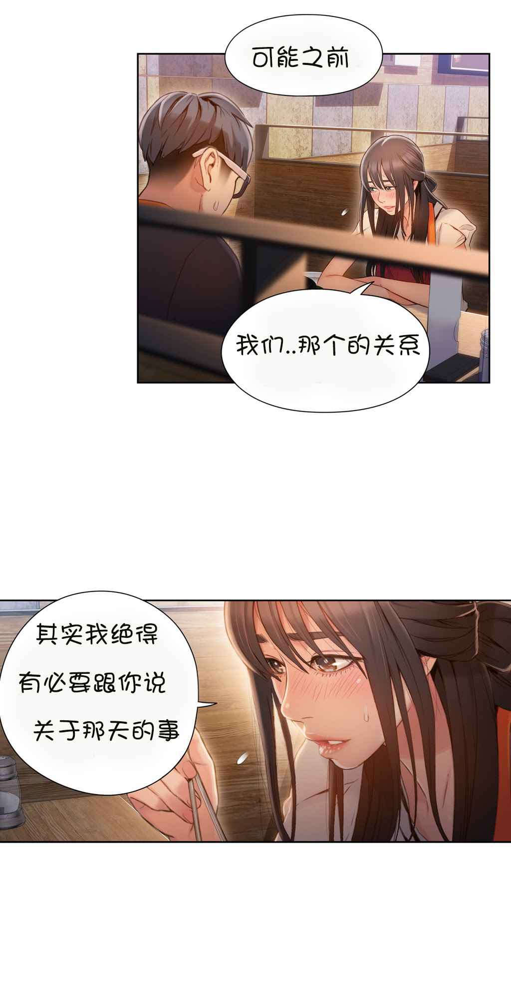 《超级吸引力》漫画最新章节第63章慢慢互相了解免费下拉式在线观看章节第【12】张图片