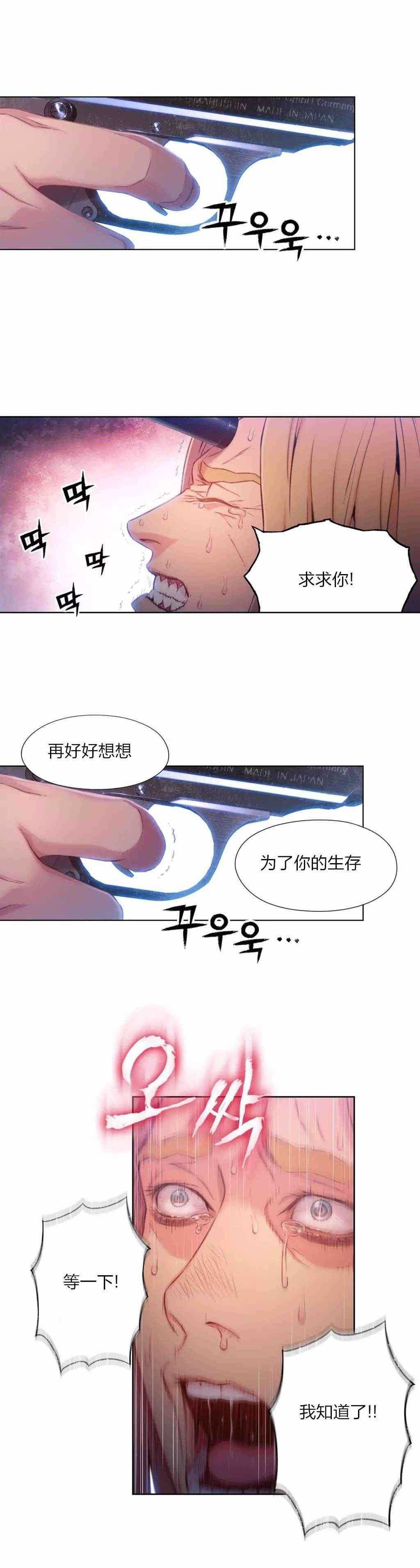 《超级吸引力》漫画最新章节第64章必须找到方法免费下拉式在线观看章节第【11】张图片