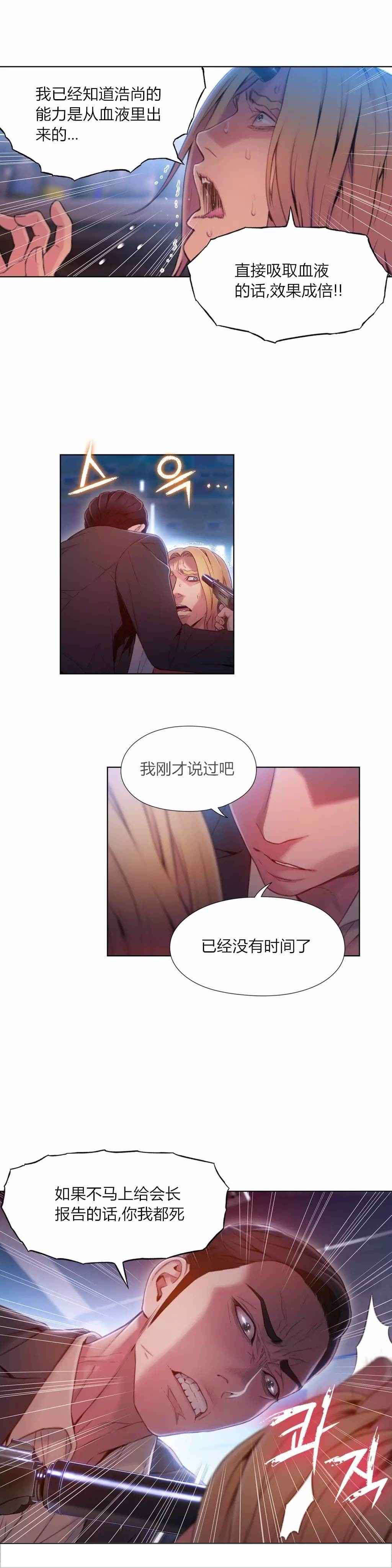 《超级吸引力》漫画最新章节第64章必须找到方法免费下拉式在线观看章节第【12】张图片