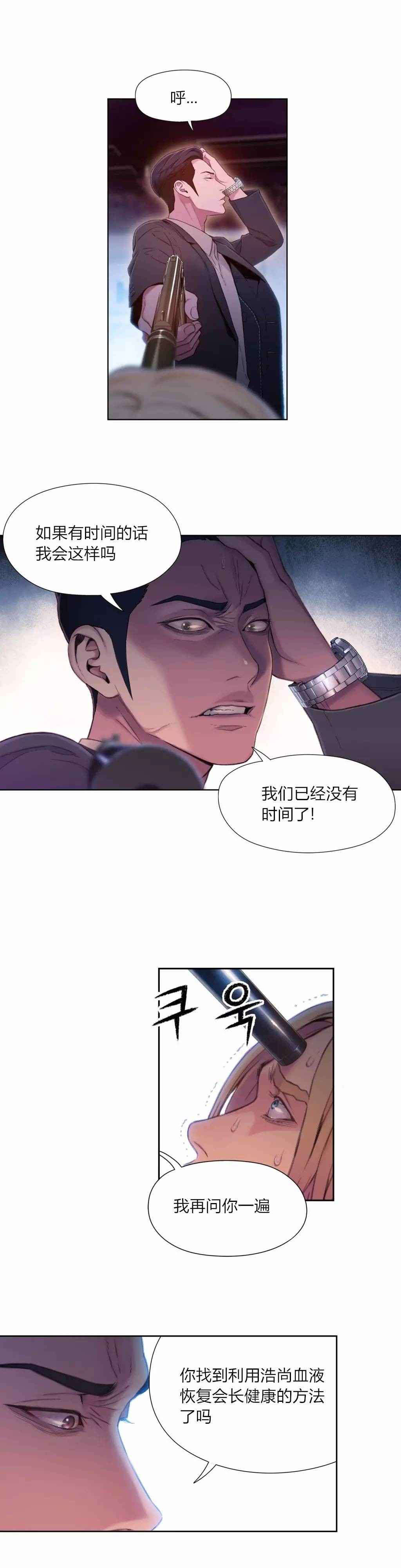 《超级吸引力》漫画最新章节第64章必须找到方法免费下拉式在线观看章节第【13】张图片