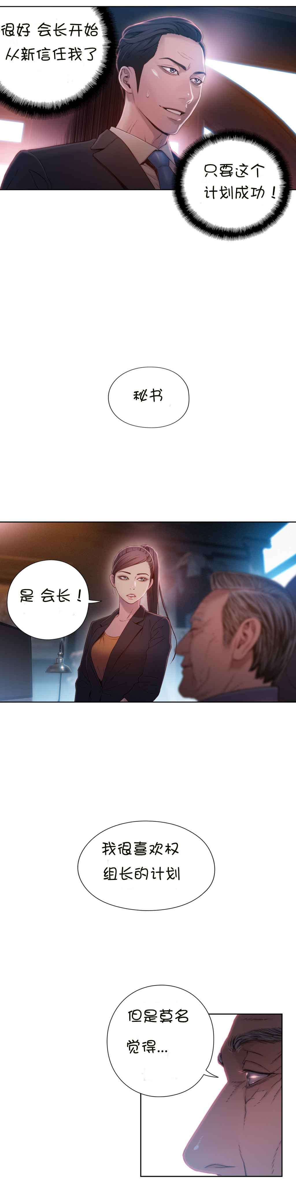 《超级吸引力》漫画最新章节第65章办法免费下拉式在线观看章节第【8】张图片