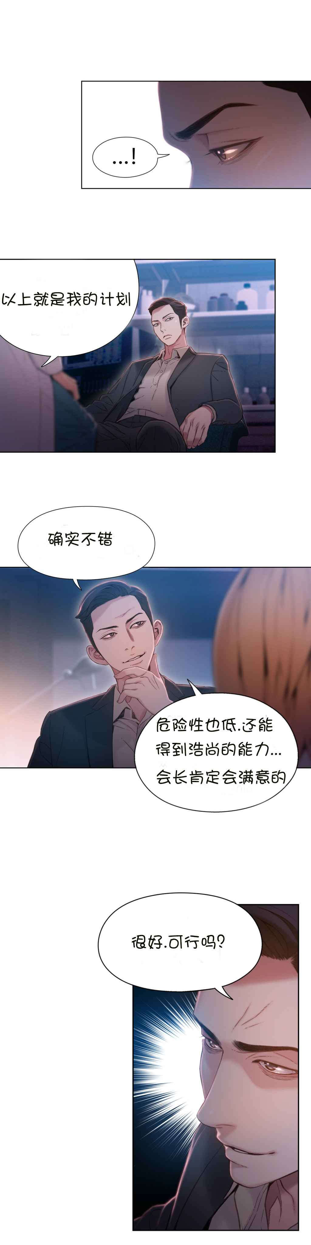 《超级吸引力》漫画最新章节第65章办法免费下拉式在线观看章节第【14】张图片