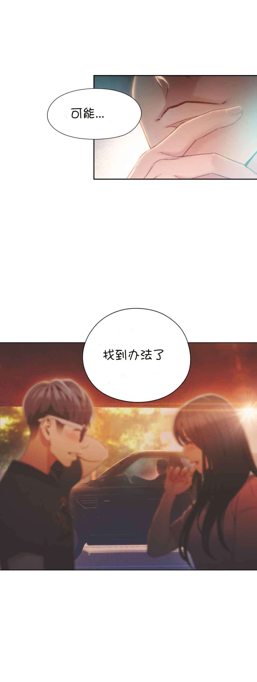 《超级吸引力》漫画最新章节第65章办法免费下拉式在线观看章节第【1】张图片