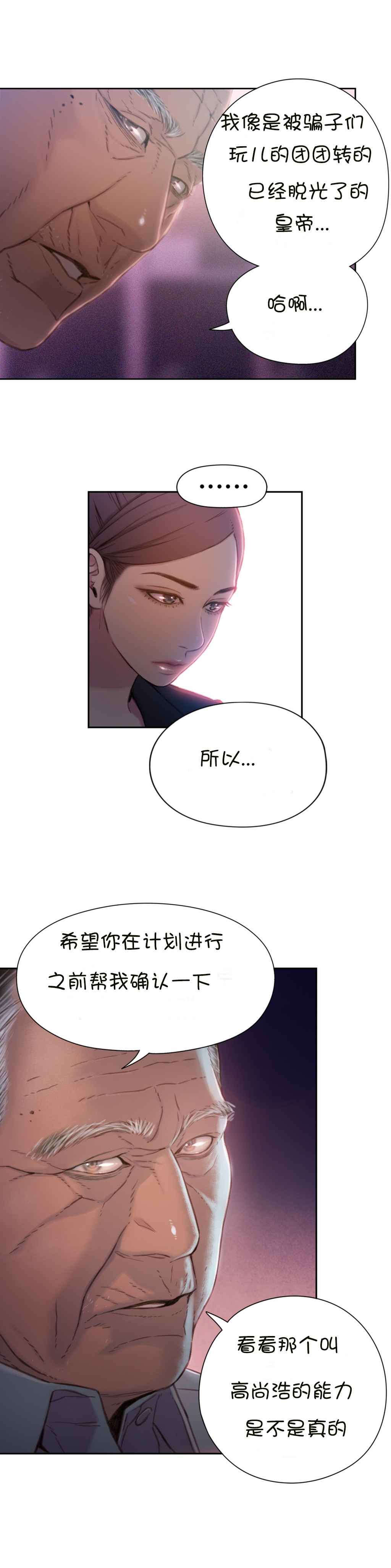 《超级吸引力》漫画最新章节第65章办法免费下拉式在线观看章节第【7】张图片