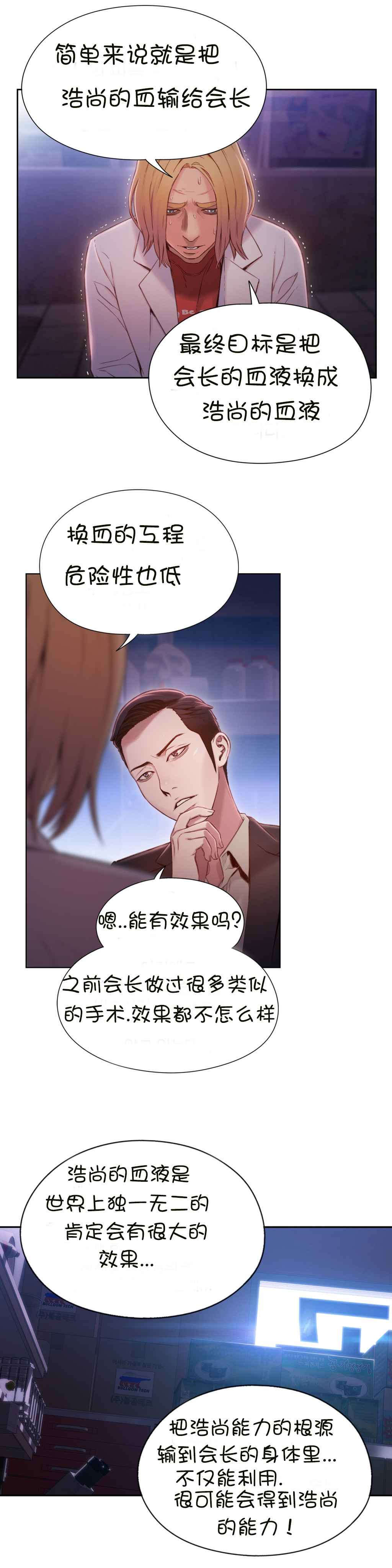 《超级吸引力》漫画最新章节第65章办法免费下拉式在线观看章节第【15】张图片