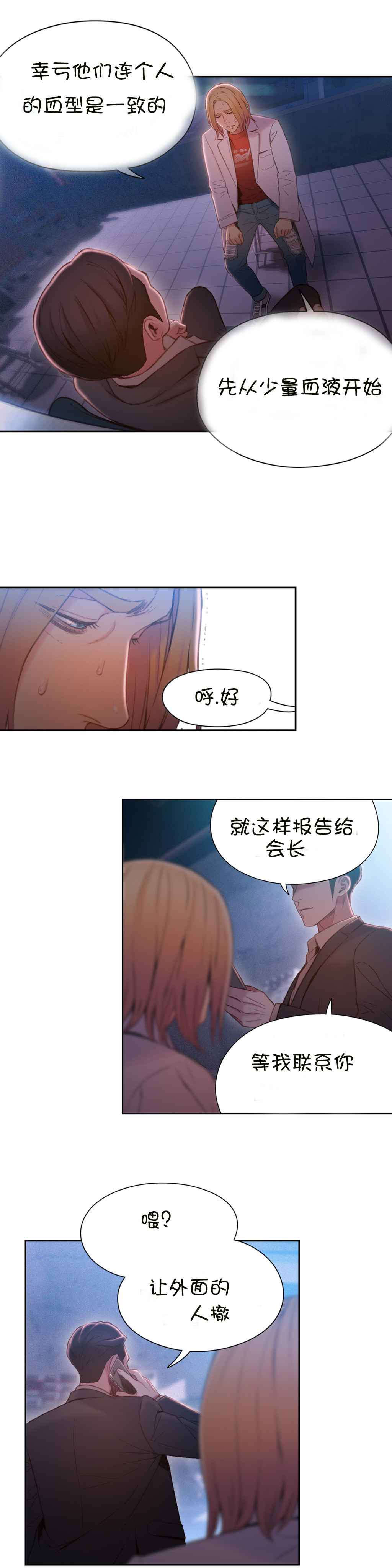 《超级吸引力》漫画最新章节第65章办法免费下拉式在线观看章节第【13】张图片