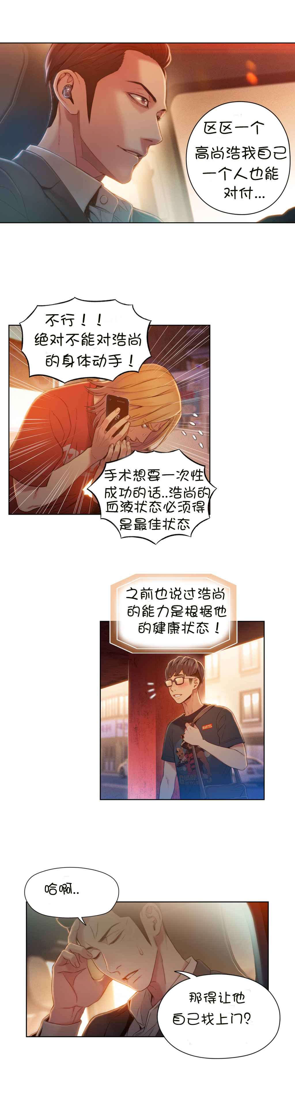 《超级吸引力》漫画最新章节第65章办法免费下拉式在线观看章节第【3】张图片