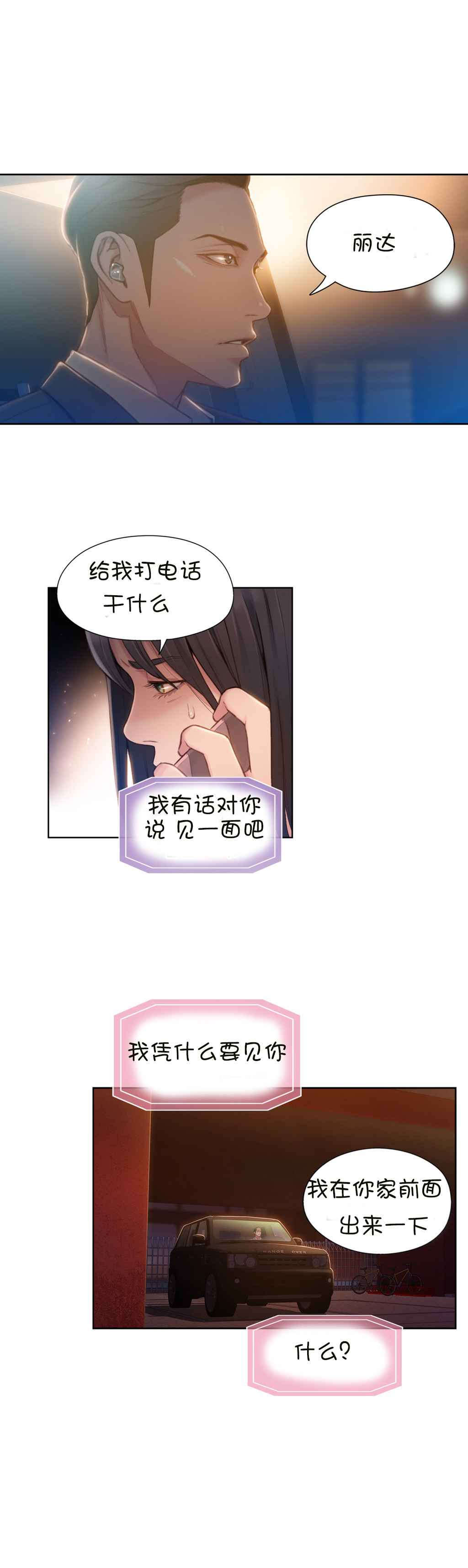 《超级吸引力》漫画最新章节第66章危机免费下拉式在线观看章节第【16】张图片