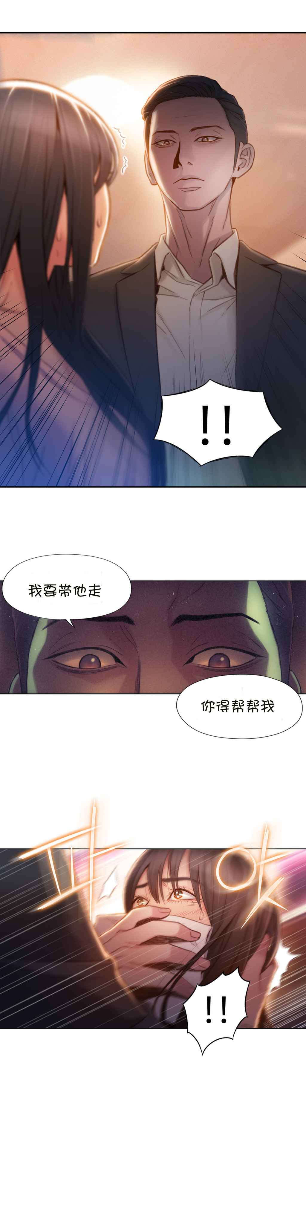 《超级吸引力》漫画最新章节第66章危机免费下拉式在线观看章节第【10】张图片